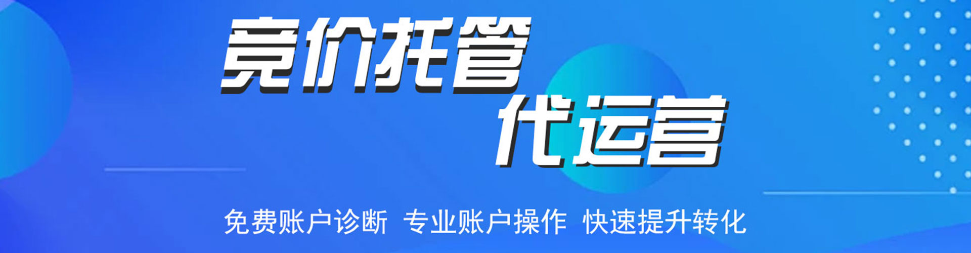 龙湖百度运营推广